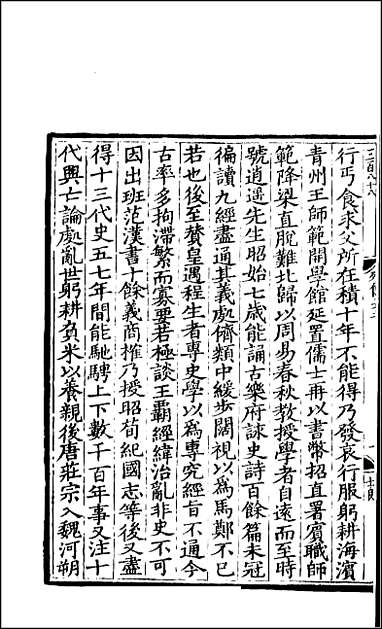 [下载][百衲本二十四史.宋史]七八.pdf