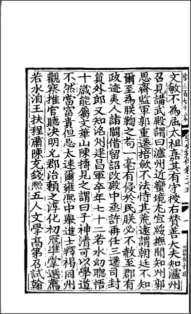 [下载][百衲本二十四史.宋史]七九.pdf