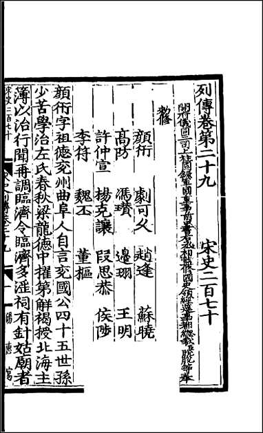 [下载][百衲本二十四史.宋史]八十.pdf