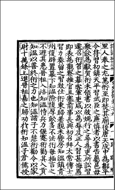 [下载][百衲本二十四史.宋史]八十.pdf