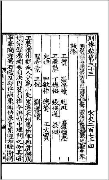 [下载][百衲本二十四史.宋史]八一.pdf