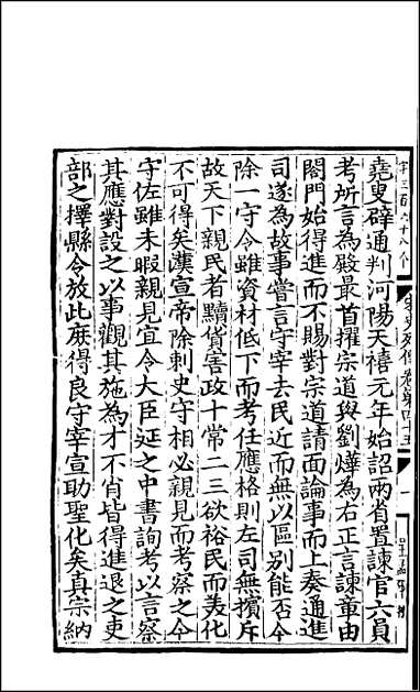 [下载][百衲本二十四史.宋史]八四.pdf