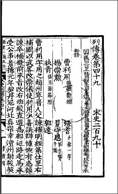 [下载][百衲本二十四史.宋史]八五.pdf