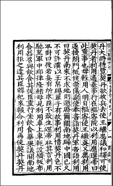 [下载][百衲本二十四史.宋史]八五.pdf