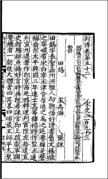 [下载][百衲本二十四史.宋史]八六.pdf