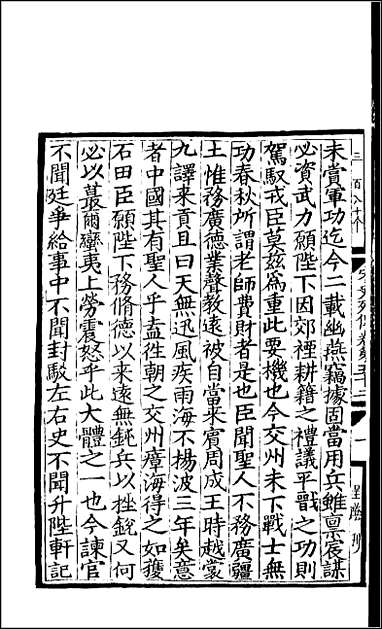 [下载][百衲本二十四史.宋史]八六.pdf