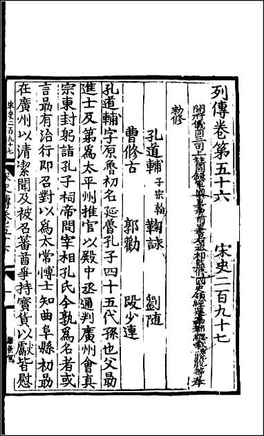 [下载][百衲本二十四史.宋史]八七.pdf