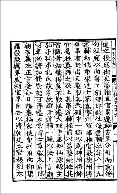 [下载][百衲本二十四史.宋史]八七.pdf