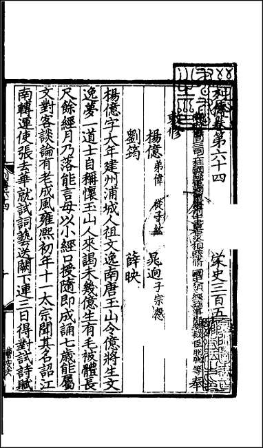 [下载][百衲本二十四史.宋史]八九.pdf