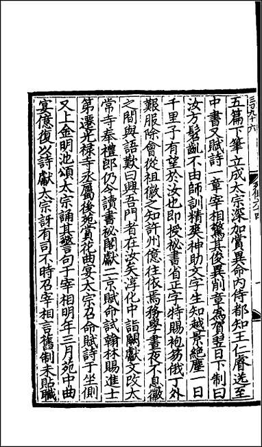 [下载][百衲本二十四史.宋史]八九.pdf