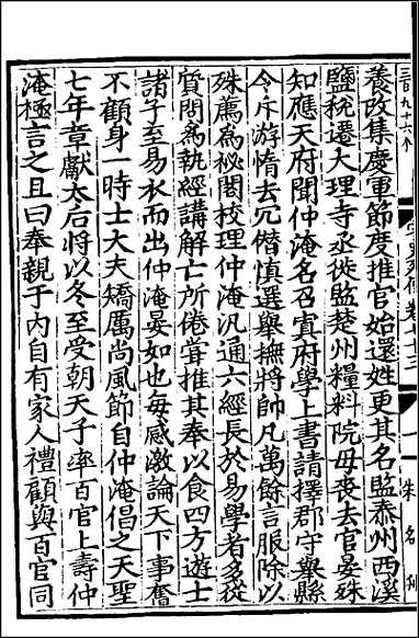 [下载][百衲本二十四史.宋史]九一.pdf