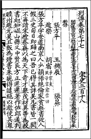 [下载][百衲本二十四史.宋史]九二.pdf