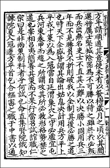 [下载][百衲本二十四史.宋史]九二.pdf