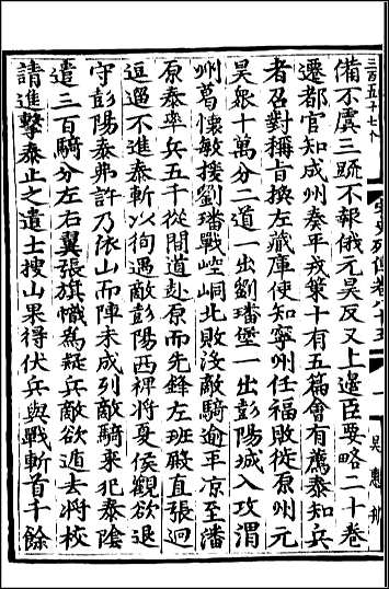 [下载][百衲本二十四史.宋史]九四.pdf