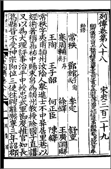 [下载][百衲本二十四史.宋史]九五.pdf