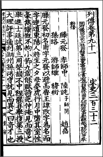 [下载][百衲本二十四史.宋史]九六.pdf