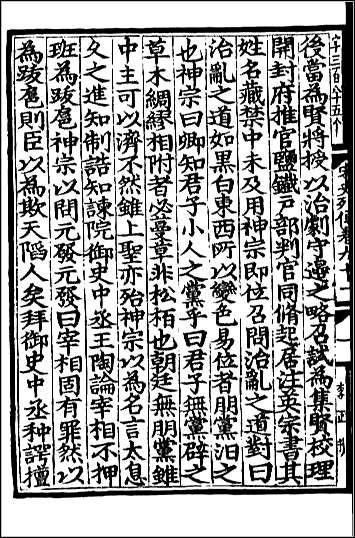 [下载][百衲本二十四史.宋史]九六.pdf