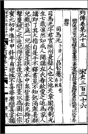 [下载][百衲本二十四史.宋史]九七.pdf