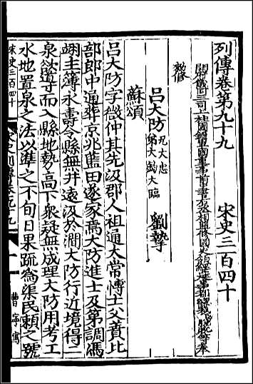 [下载][百衲本二十四史.宋史]九八.pdf