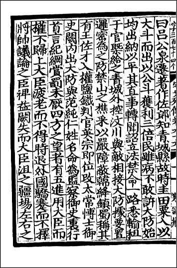 [下载][百衲本二十四史.宋史]九八.pdf