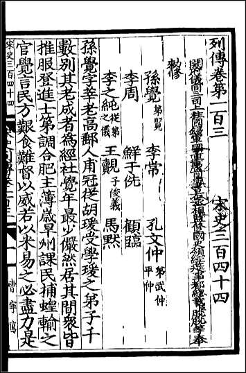 [下载][百衲本二十四史.宋史]九九.pdf