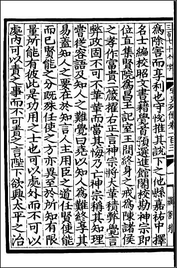 [下载][百衲本二十四史.宋史]九九.pdf