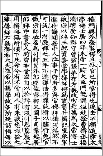 [下载][百衲本二十四史.宋史]一百.pdf