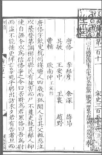 [下载][百衲本二十四史.宋史]百一.pdf