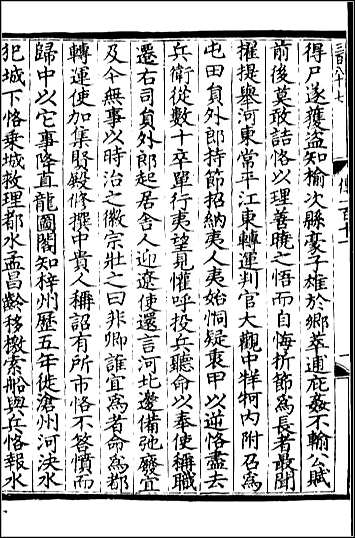 [下载][百衲本二十四史.宋史]百一.pdf