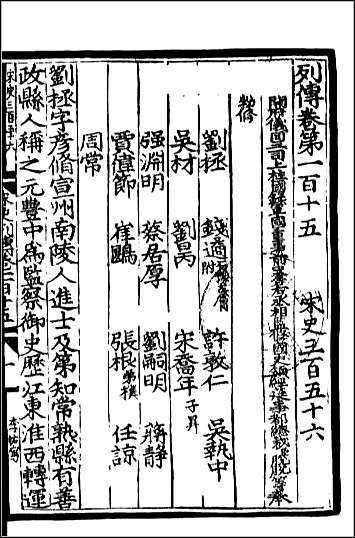 [下载][百衲本二十四史.宋史]百二.pdf