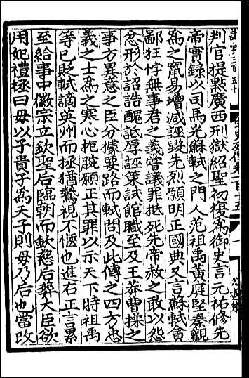 [下载][百衲本二十四史.宋史]百二.pdf