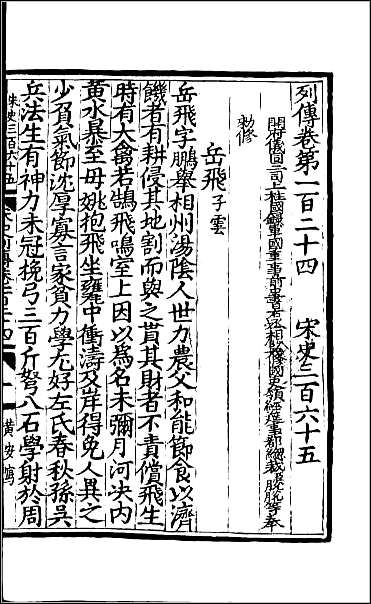 [下载][百衲本二十四史.宋史]百四.pdf