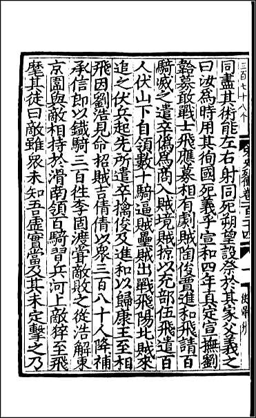 [下载][百衲本二十四史.宋史]百四.pdf