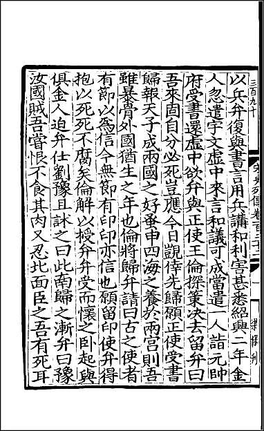 [下载][百衲本二十四史.宋史]百六.pdf