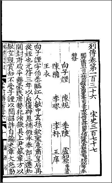 [下载][百衲本二十四史.宋史]百七.pdf