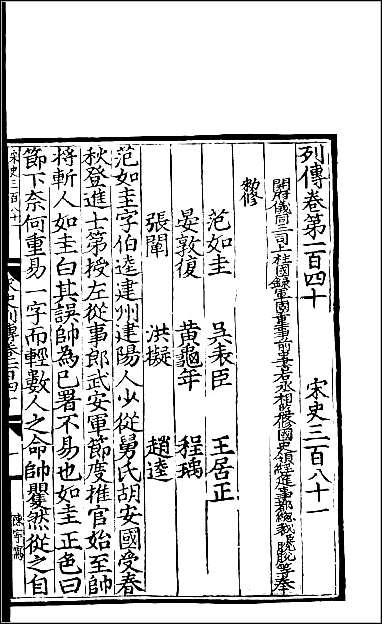 [下载][百衲本二十四史.宋史]百八.pdf