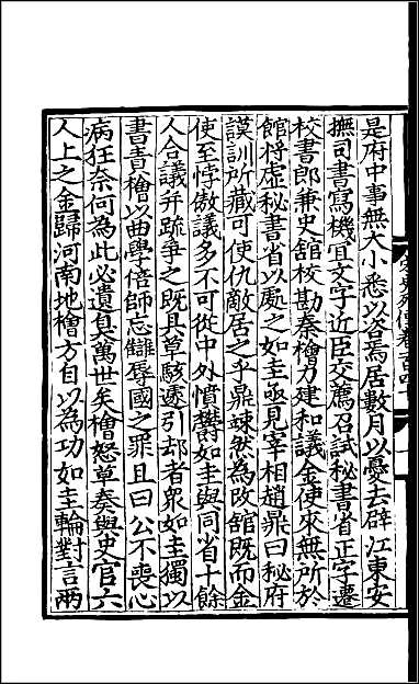 [下载][百衲本二十四史.宋史]百八.pdf