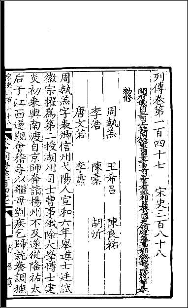 [下载][百衲本二十四史.宋史]百十.pdf