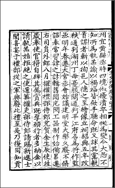 [下载][百衲本二十四史.宋史]百十.pdf