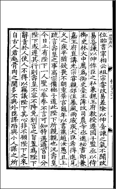 [下载][百衲本二十四史.宋史]百十一.pdf