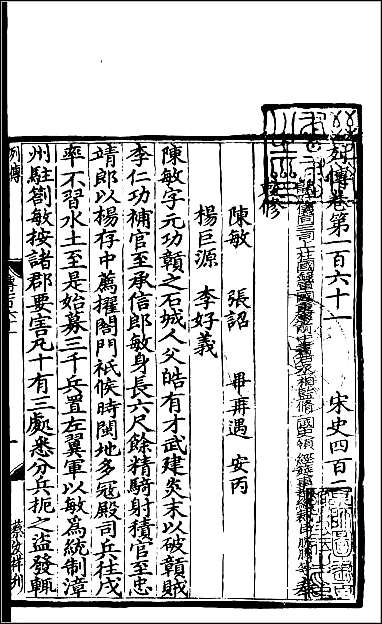 [下载][百衲本二十四史.宋史]百十三.pdf