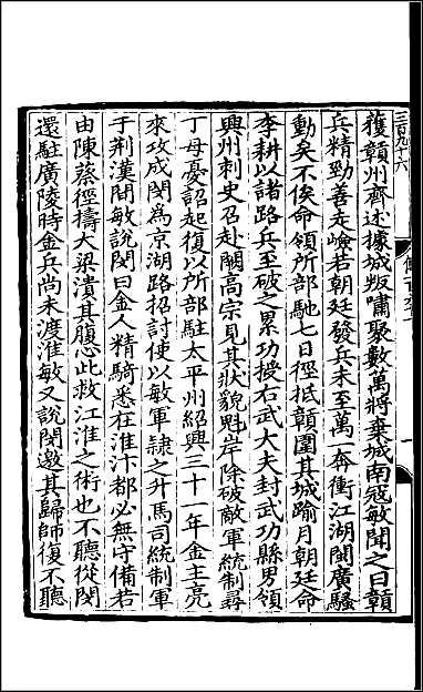 [下载][百衲本二十四史.宋史]百十三.pdf