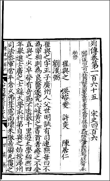 [下载][百衲本二十四史.宋史]百十四.pdf