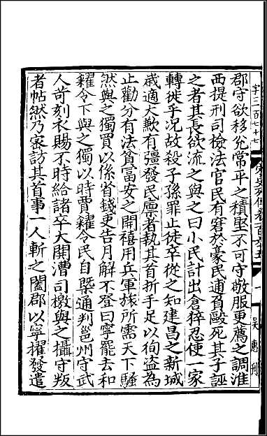 [下载][百衲本二十四史.宋史]百十四.pdf