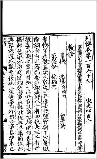 [下载][百衲本二十四史.宋史]百十五.pdf