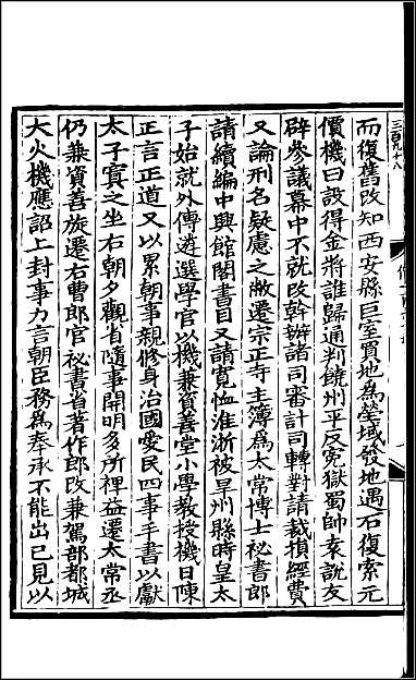 [下载][百衲本二十四史.宋史]百十五.pdf