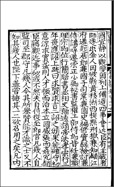 [下载][百衲本二十四史.宋史]百十七.pdf