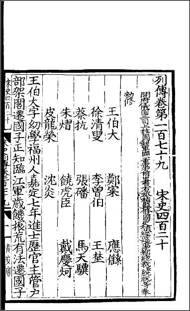 [下载][百衲本二十四史.宋史]百十八.pdf