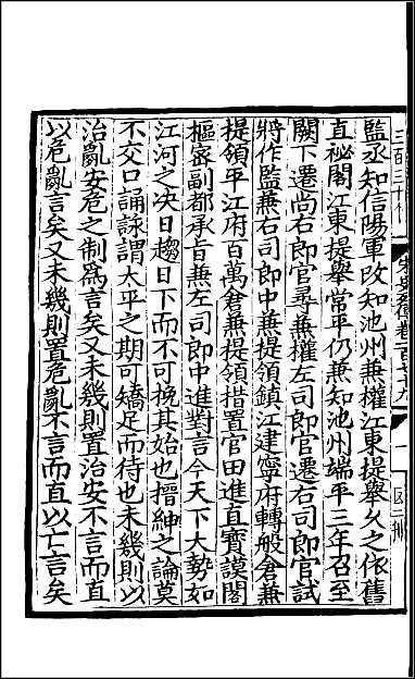 [下载][百衲本二十四史.宋史]百十八.pdf