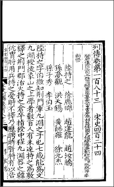 [下载][百衲本二十四史.宋史]百十九.pdf